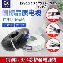 國(guó)標(biāo)ZR-RVV 2/3/4/5芯 阻燃軟電纜信號(hào)線護(hù)套線控制線 廠家直銷(xiāo)