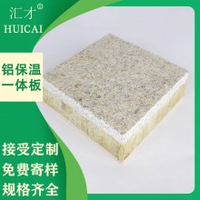 四川廠(chǎng)家批發(fā)外墻鋁保溫一體板 墻面防火保溫材料