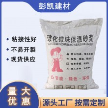 廠家供應(yīng)無機玻化微珠保溫砂漿 FTC保溫砂漿 聚苯顆粒保溫砂漿